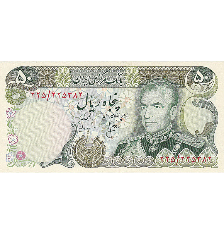 Iran 50 Rials 1974 ND Pick 101c